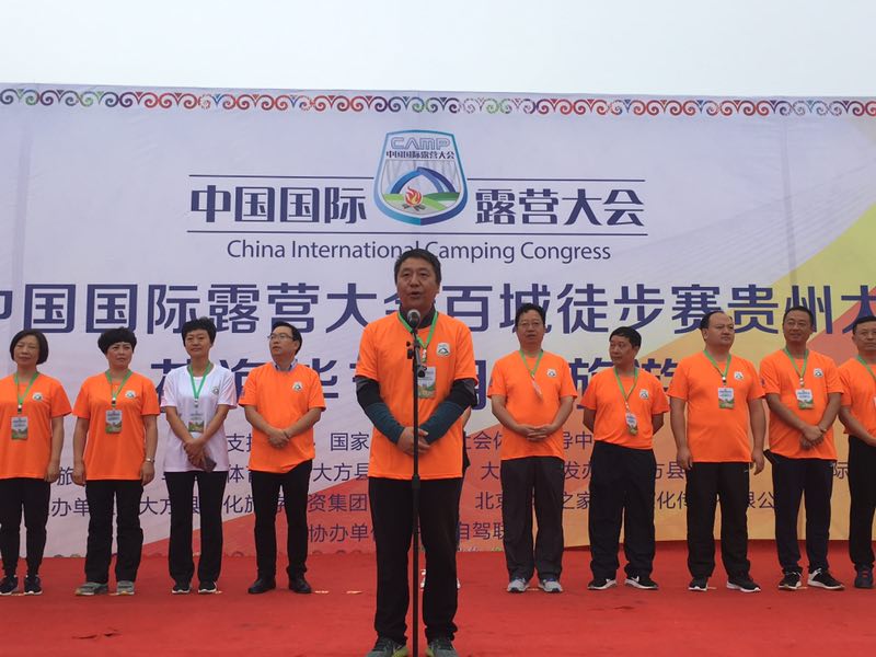 中国国际露营大会“百城徒步赛”正式启动(图2)