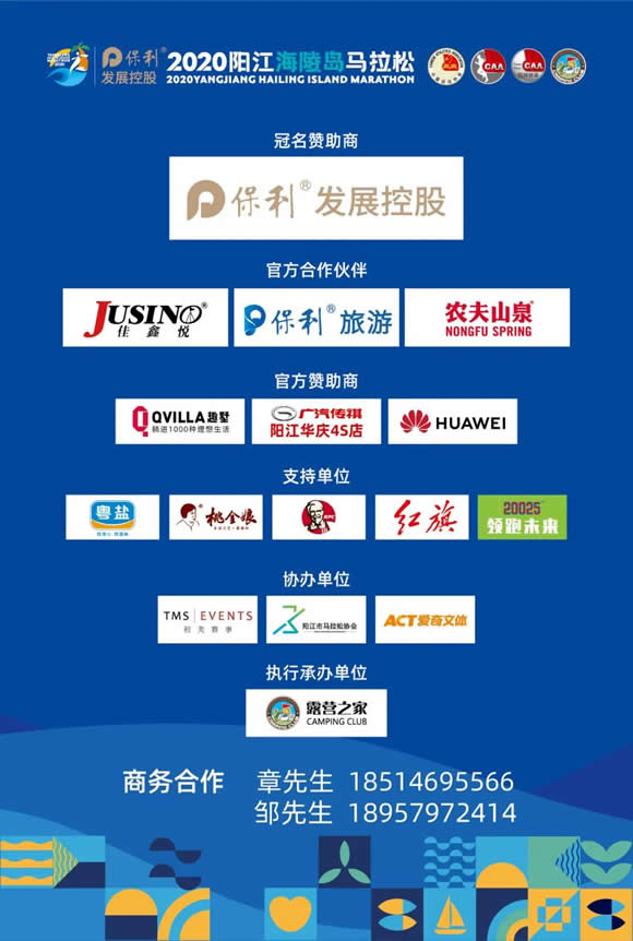 保利发展控股•2020阳江海陵岛马拉松新闻发布会在阳江举行(图10)