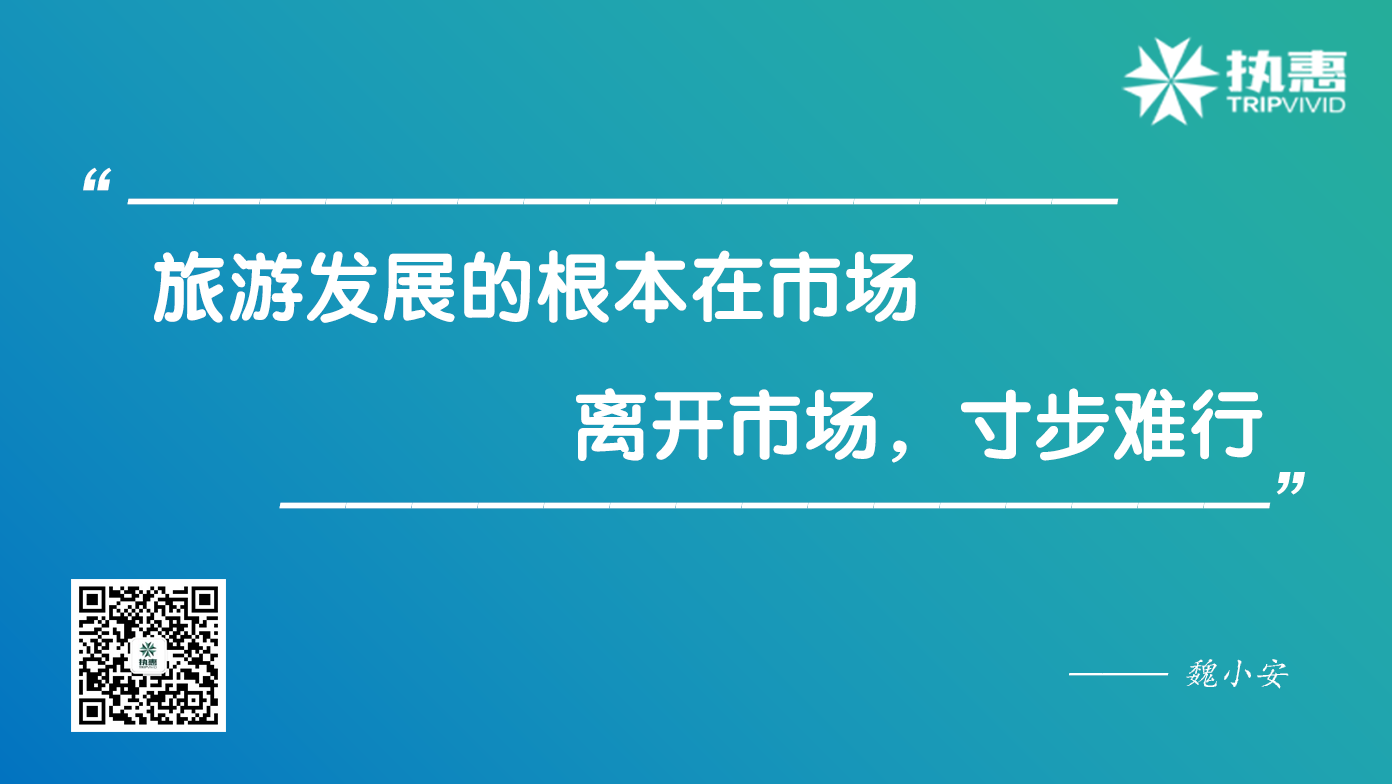 魏小安谈旅游市场40年变迁：三大问题待解，高大上只会形成泡沫！(图2)