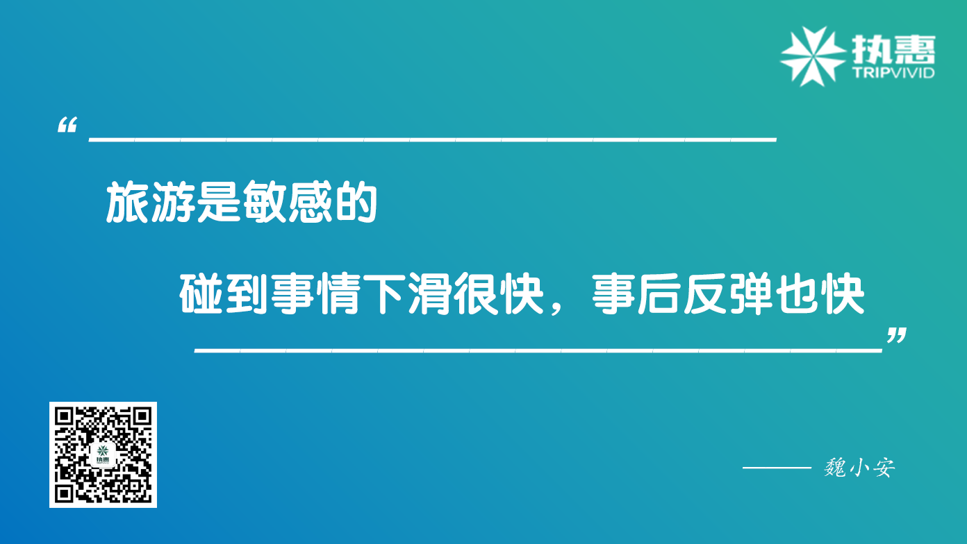 魏小安谈旅游市场40年变迁：三大问题待解，高大上只会形成泡沫！(图5)