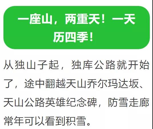 新疆独库公路将于6月5日正式开放通行！中国最美、最险峻的英雄公路，即将涌来大批人马！(图22)