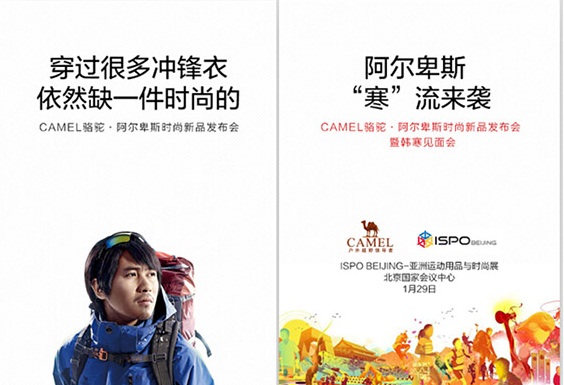 ISPO北京展看点 骆驼户外携韩寒发布时尚新品(图3) ISPO北京展看点 骆驼户外携韩寒发布时尚新品(图3)