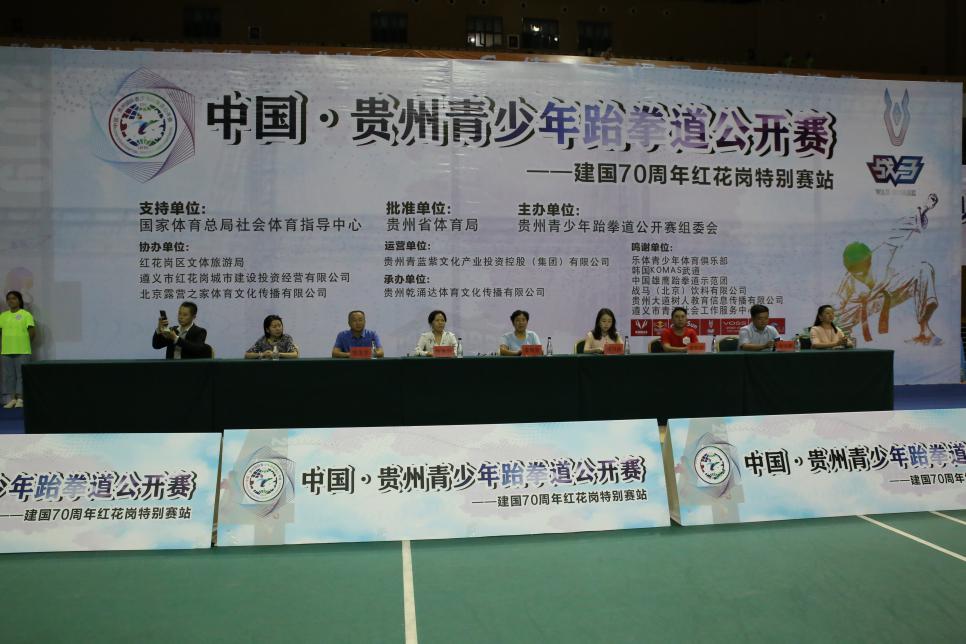 2019年中国•贵州青少年跆拳道公开赛在遵义开幕(图1) 说明: 微信图片_20190807223232
