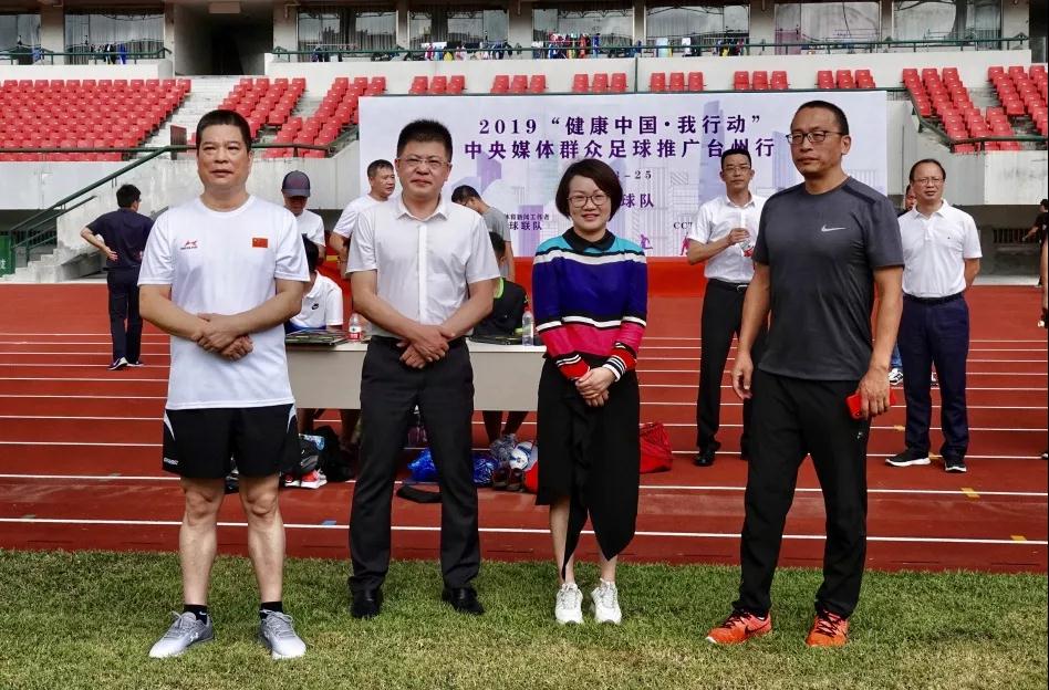 2019“健康中国•我行动”中央媒体群众足球推广台州行活动顺利举行(图21) 2019“健康中国•我行动”中央媒体群众足球推广台州行活动顺利举行(图21)