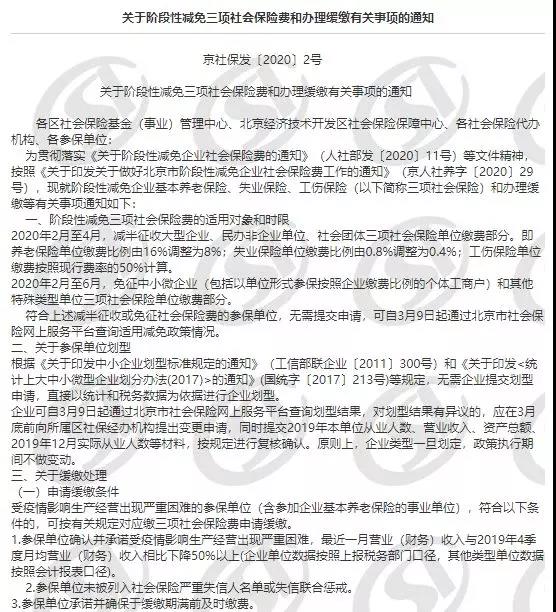 关于阶段性减免三项社会保险费和办理缓缴有关事项的通知(图2) 关于阶段性减免三项社会保险费和办理缓缴有关事项的通知(图2)