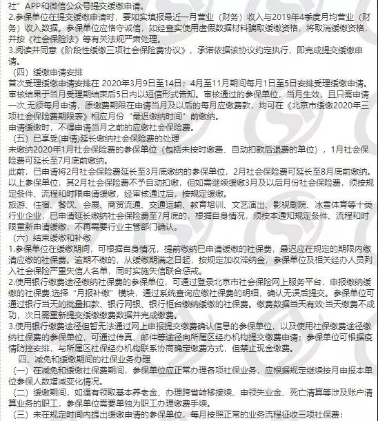 关于阶段性减免三项社会保险费和办理缓缴有关事项的通知(图4) 关于阶段性减免三项社会保险费和办理缓缴有关事项的通知(图4)