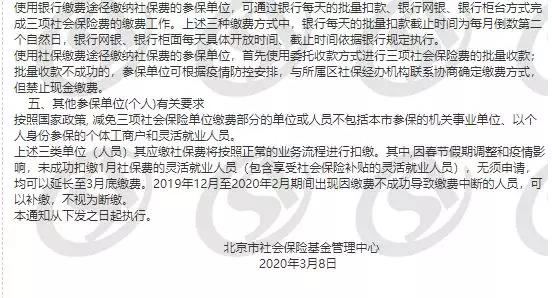 关于阶段性减免三项社会保险费和办理缓缴有关事项的通知(图5) 关于阶段性减免三项社会保险费和办理缓缴有关事项的通知(图5)