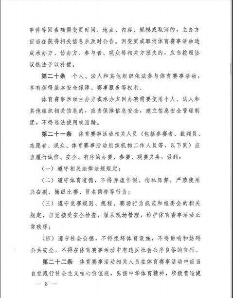国家体育总局第25号令已正式发布！(图8)
