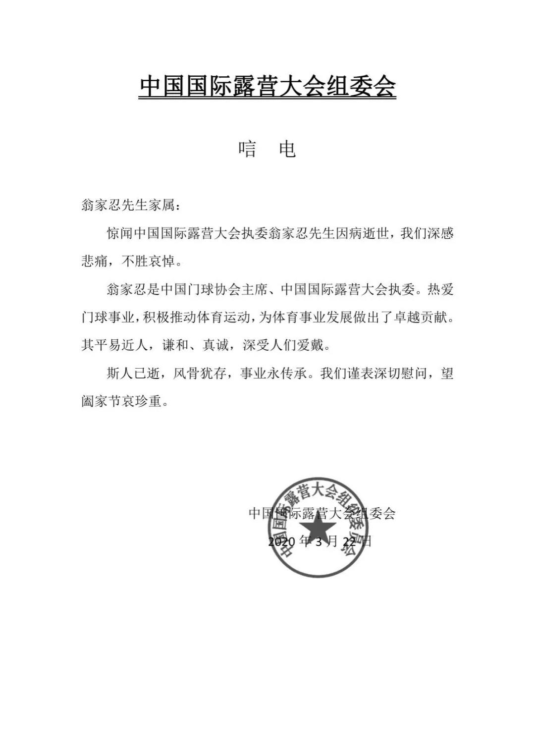 【讣告】中国门球协会主席翁家忍因病逝世！(图2)
