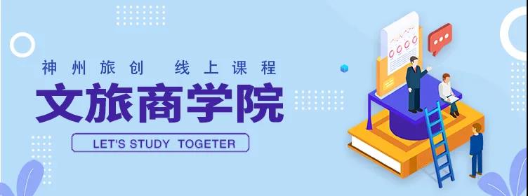 神州夜话 | 文化主题露营基地的打造与主题式露营大会的筹划(图2)