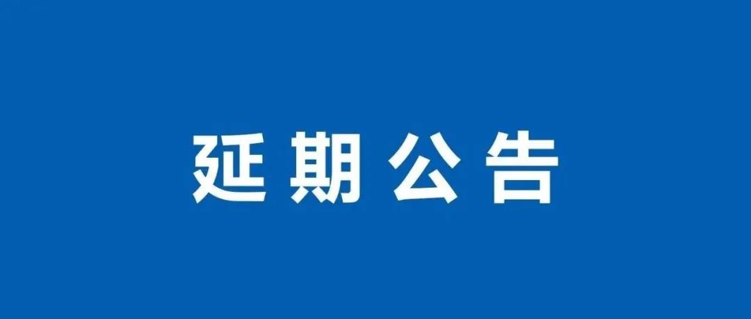 官宣:中国马拉松大满贯延期至2021年(图1) 官宣:中国马拉松大满贯延期至2021年(图1)