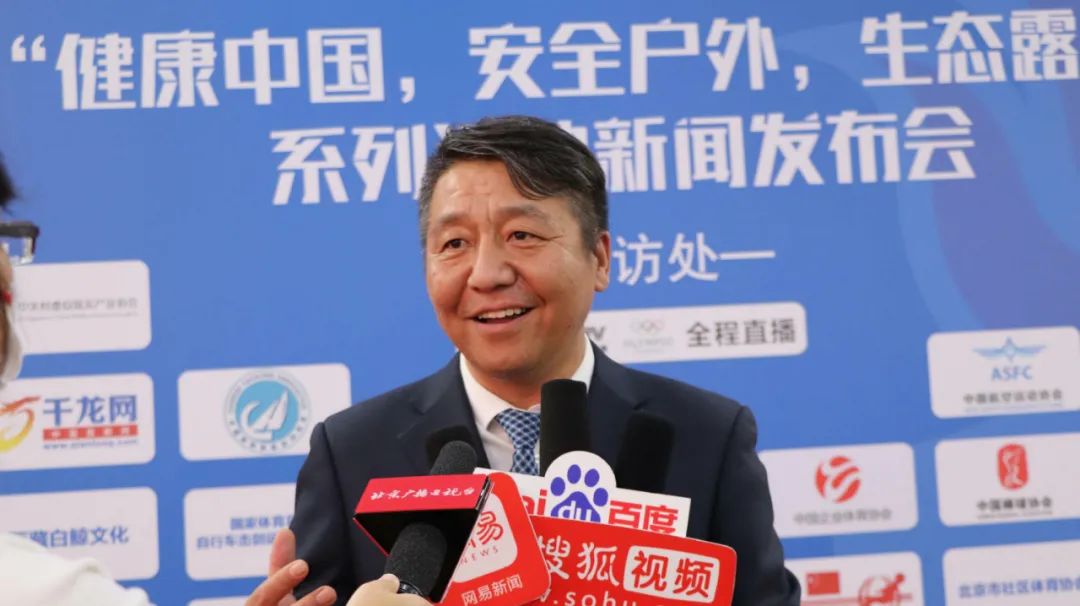 “健康中国·安全户外·生态露营”新闻发布会在京举行(图3) 3.jpg