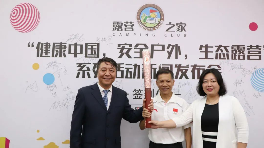“健康中国·安全户外·生态露营”新闻发布会在京举行(图8) 8.jpg