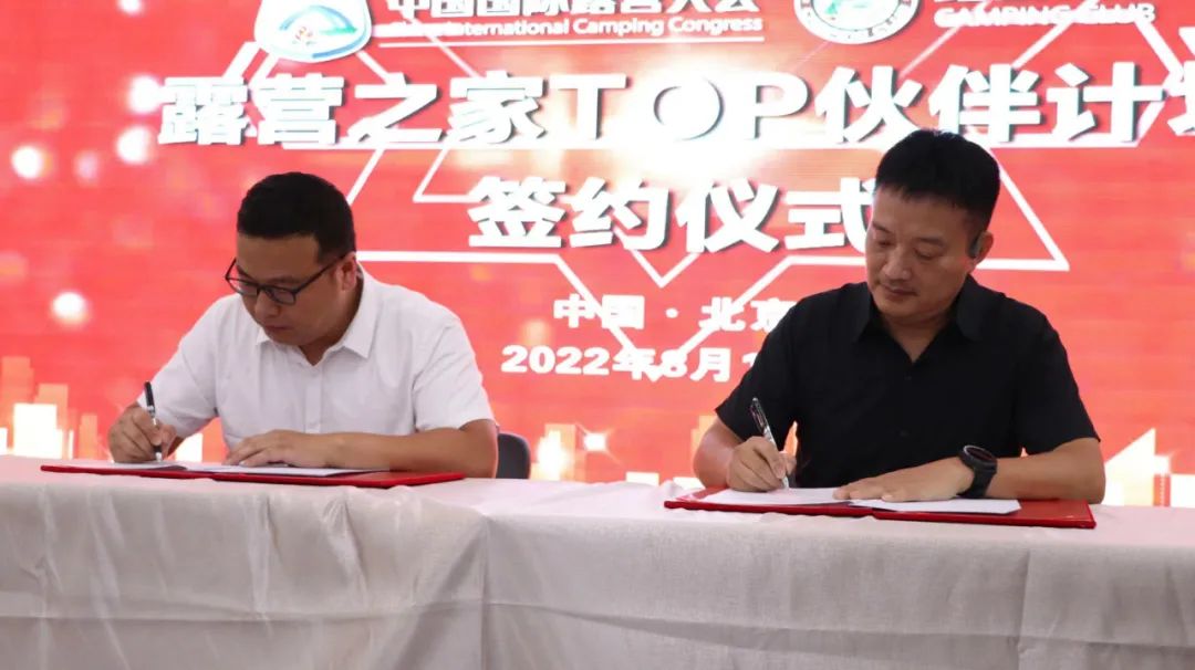 “健康中国·安全户外·生态露营”新闻发布会在京举行(图11) 11.jpg
