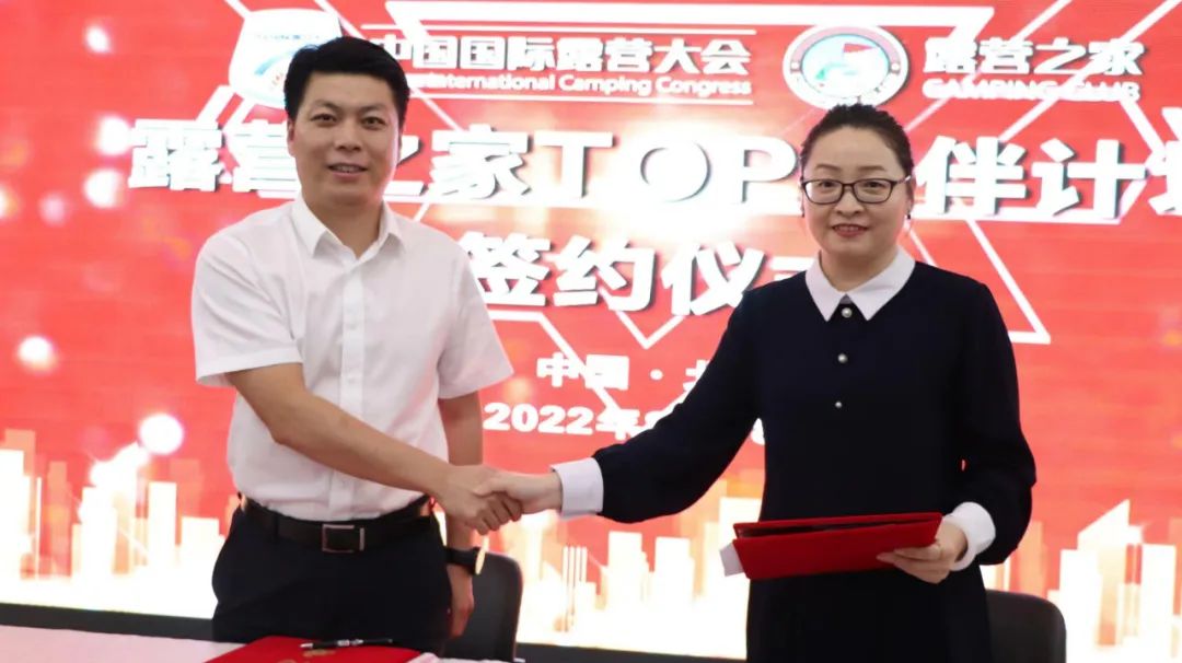 “健康中国·安全户外·生态露营”新闻发布会在京举行(图12) 12.jpg