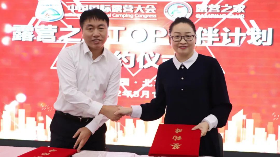 “健康中国·安全户外·生态露营”新闻发布会在京举行(图13) 13.jpg