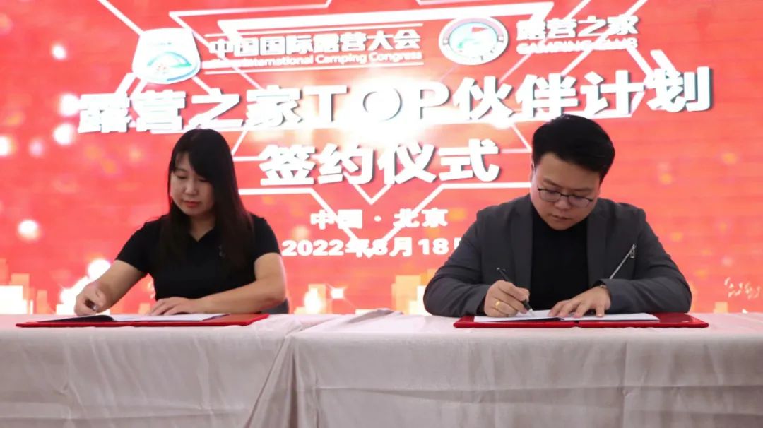 “健康中国·安全户外·生态露营”新闻发布会在京举行(图15) 15.jpg