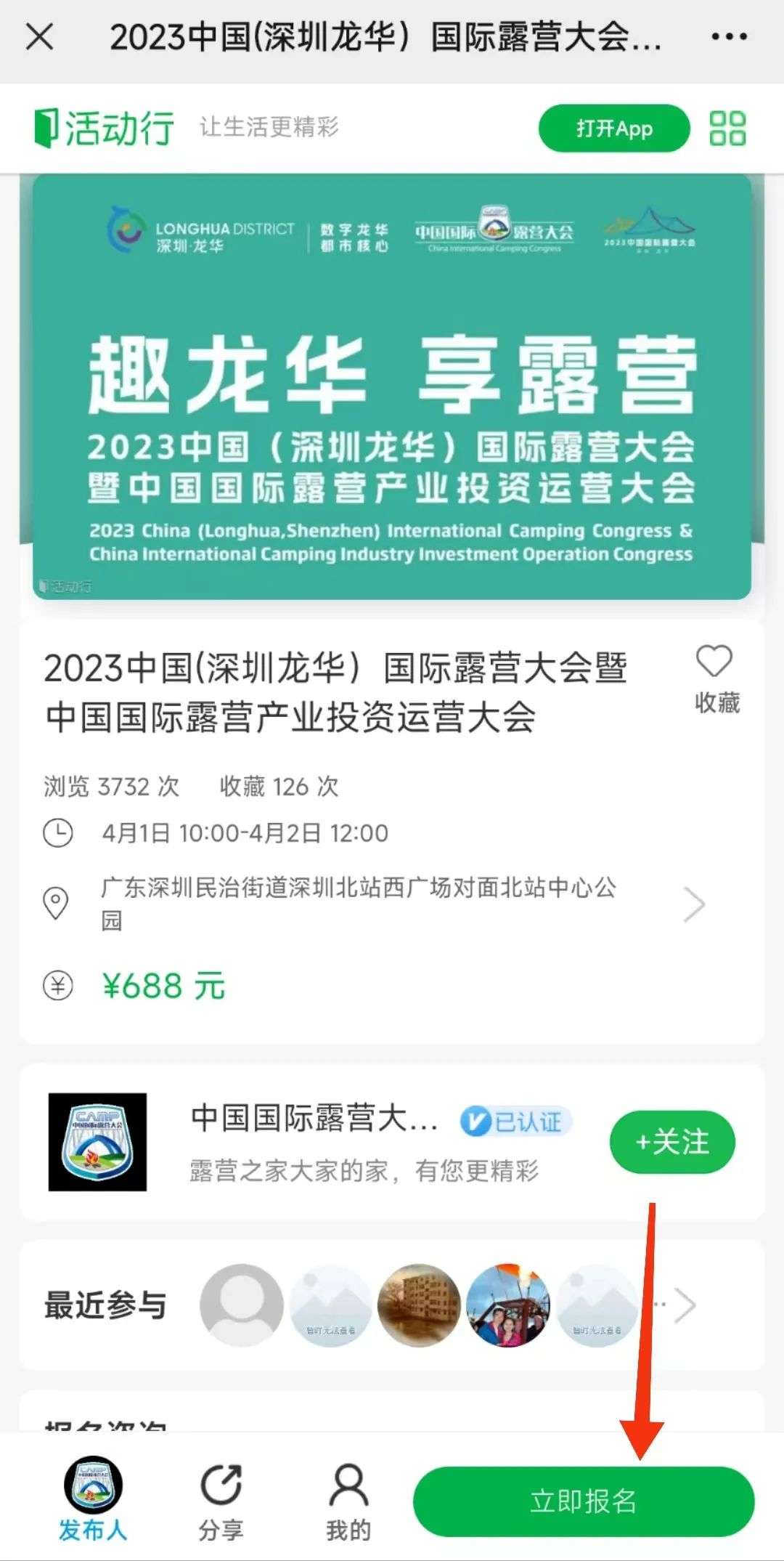 罗申、郭伟阳、张雁全等体育明星领跑，深圳龙华8小时团队接力赛报名开启(图7)