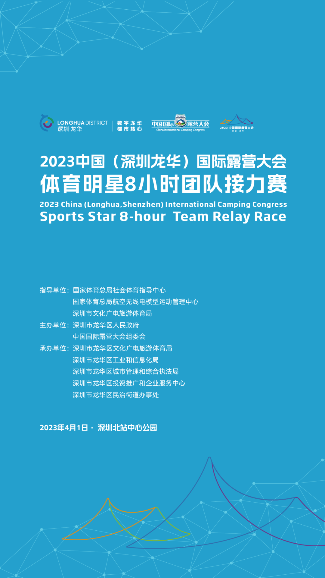 罗申、郭伟阳、张雁全等体育明星领跑，深圳龙华8小时团队接力赛报名开启(图8)