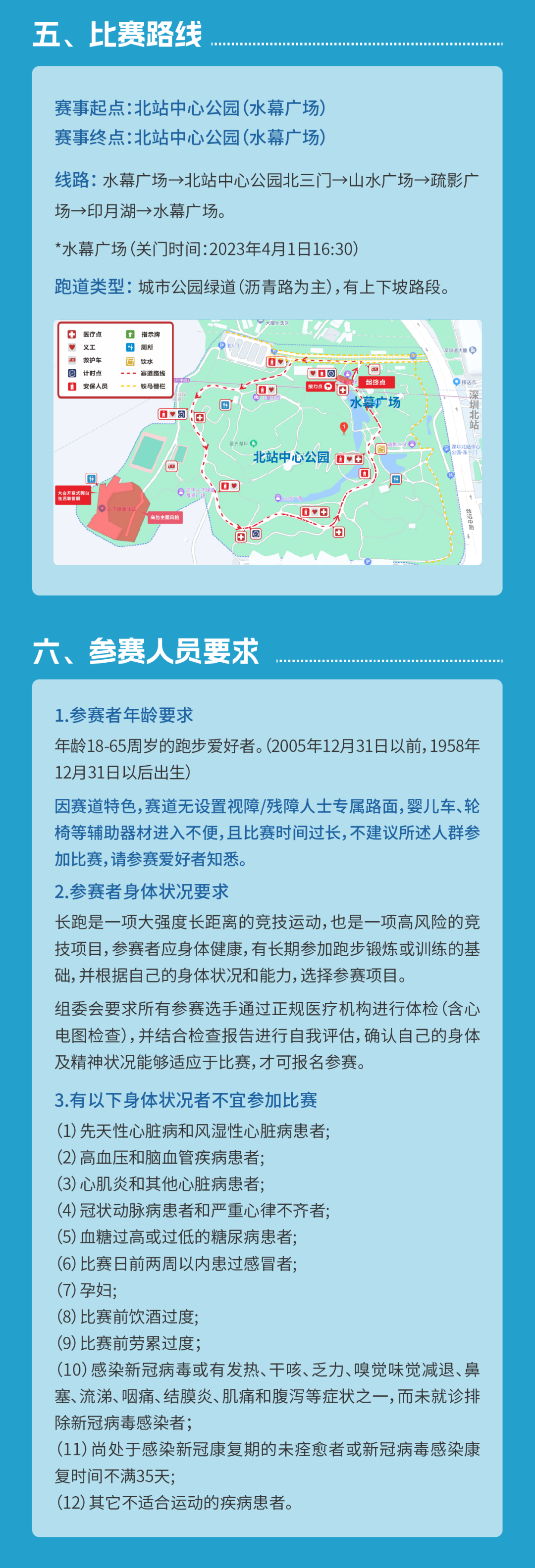 罗申、郭伟阳、张雁全等体育明星领跑，深圳龙华8小时团队接力赛报名开启(图10)