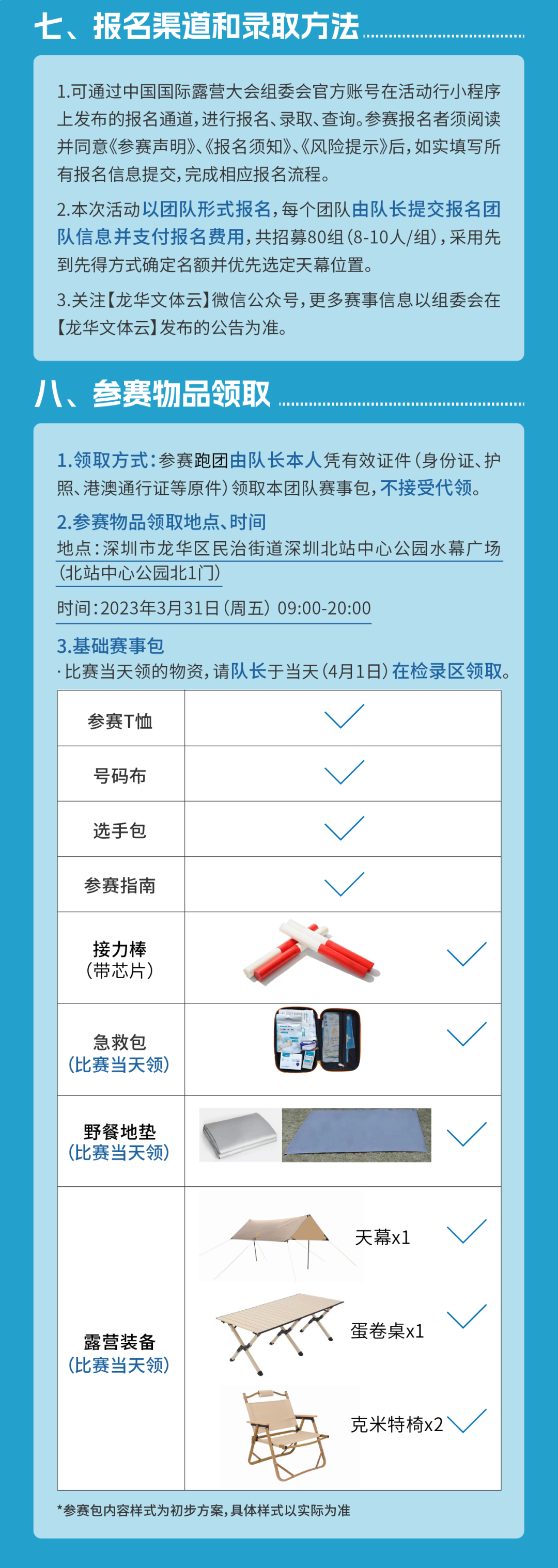 罗申、郭伟阳、张雁全等体育明星领跑，深圳龙华8小时团队接力赛报名开启(图11)