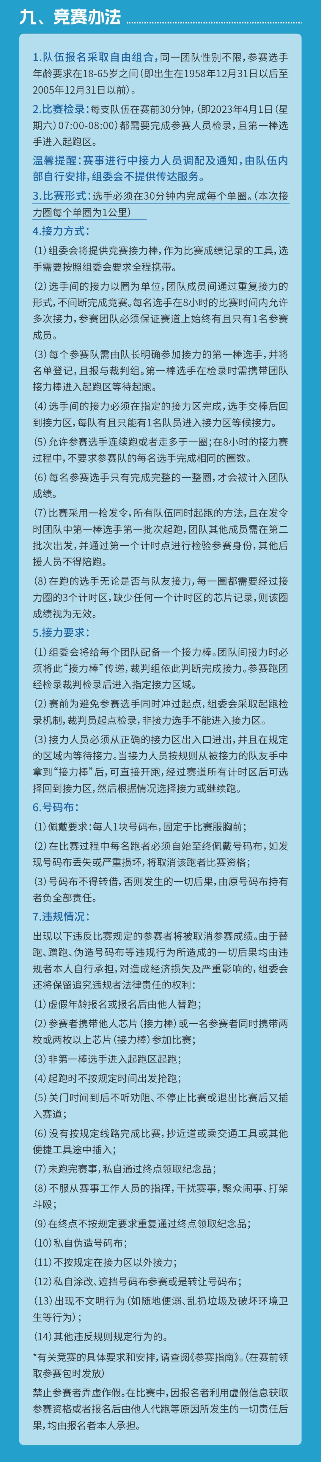 罗申、郭伟阳、张雁全等体育明星领跑，深圳龙华8小时团队接力赛报名开启(图12)