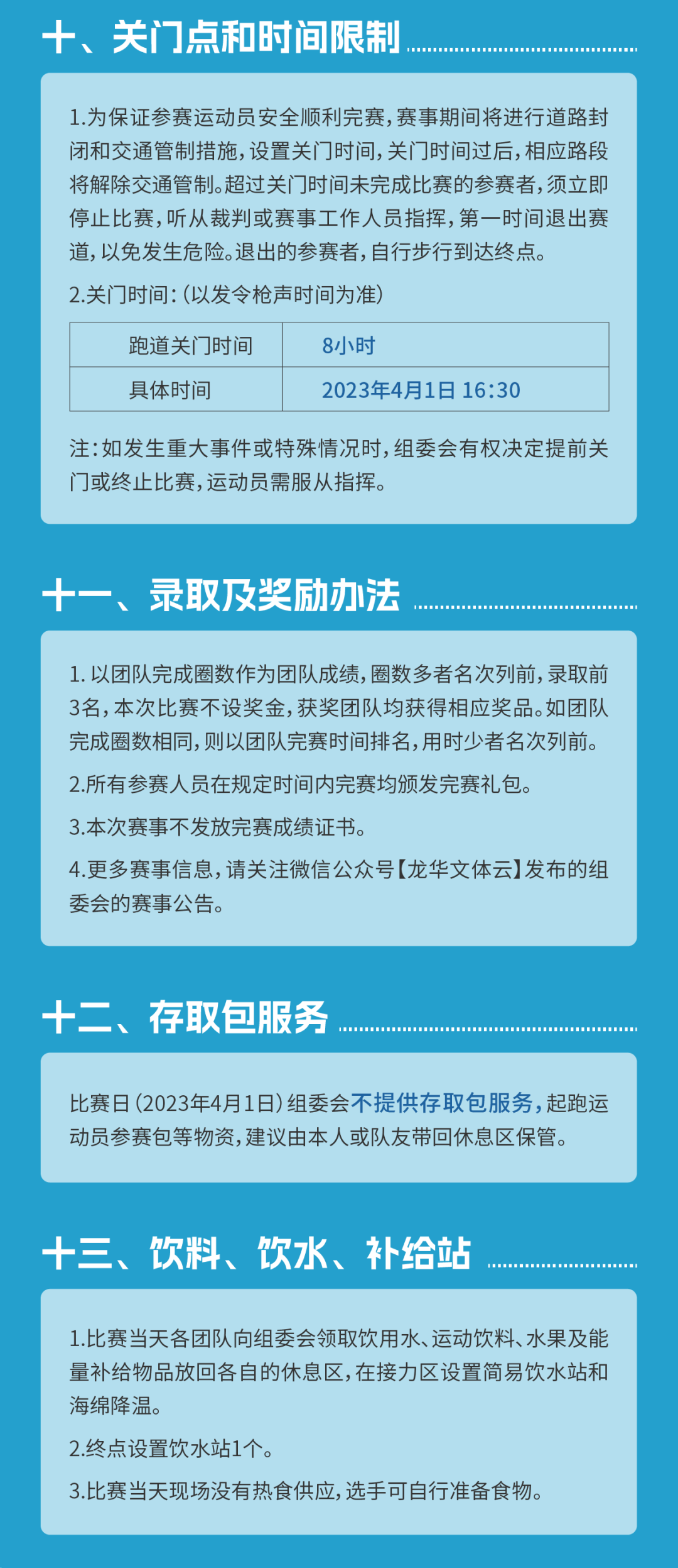 罗申、郭伟阳、张雁全等体育明星领跑，深圳龙华8小时团队接力赛报名开启(图13)