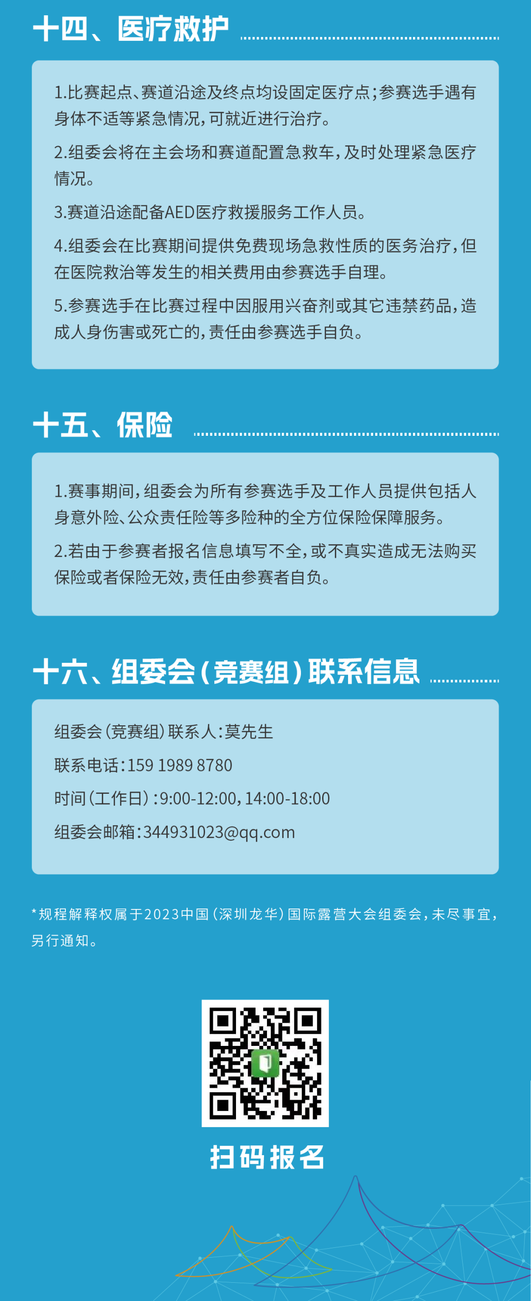 罗申、郭伟阳、张雁全等体育明星领跑，深圳龙华8小时团队接力赛报名开启(图14)