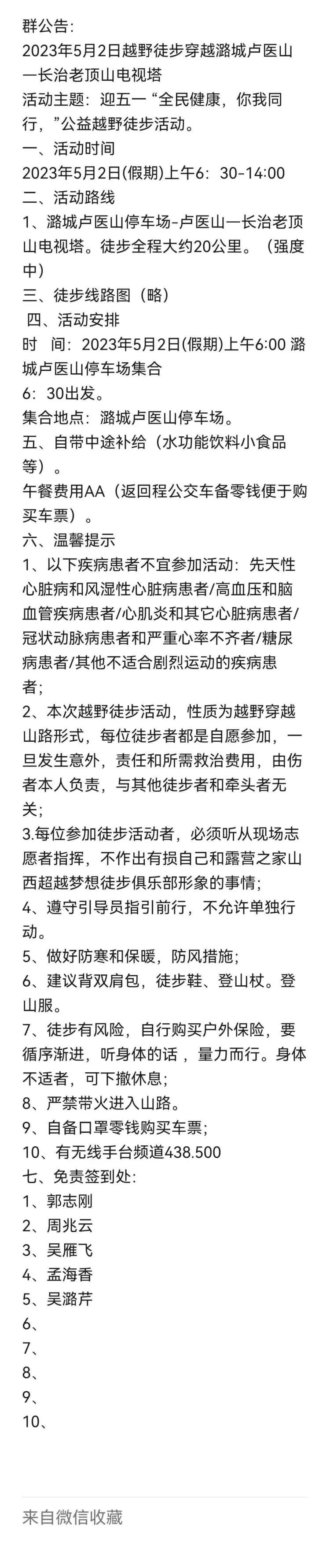 露营之家山西超越梦想徒步俱乐部徒步穿越老顶山活动圆满结束(图3)