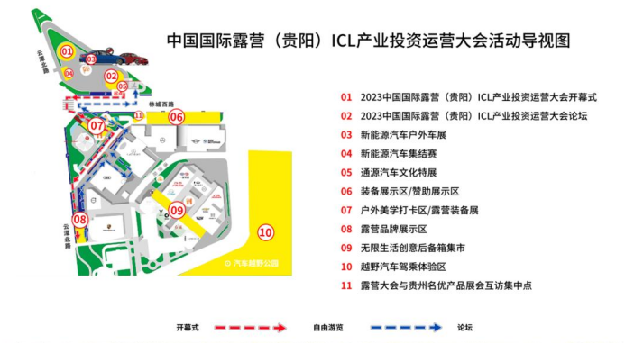 2023中国国际露营（贵阳）ICL产业投资运营大会即将开幕(图5)