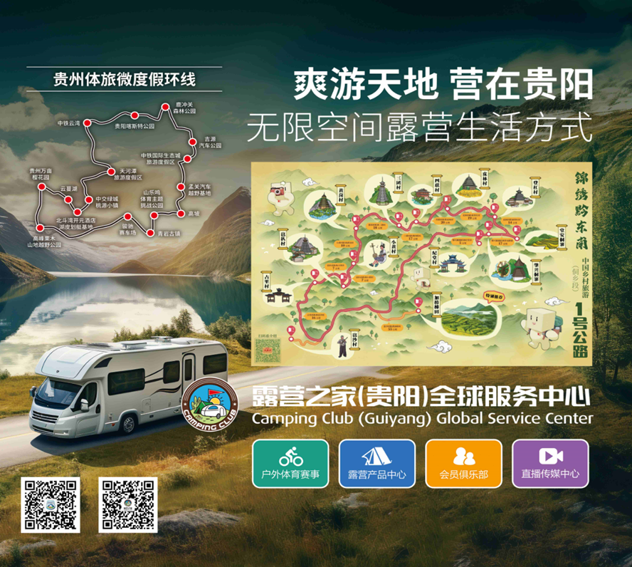 贵州文旅联袂露营之家十三届中国旅游产业博览会上推精品(图5)