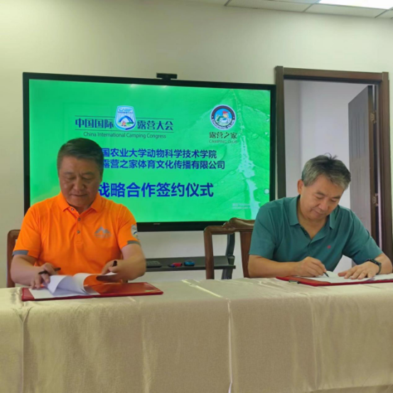 中国农业大学动物科学技术学院,露营之家户外安全食品产学研协作签约仪式在北京举行(图1) 中国农业大学动物科学技术学院,露营之家户外安全食品产学研协作签约仪式在北京举行(图1)