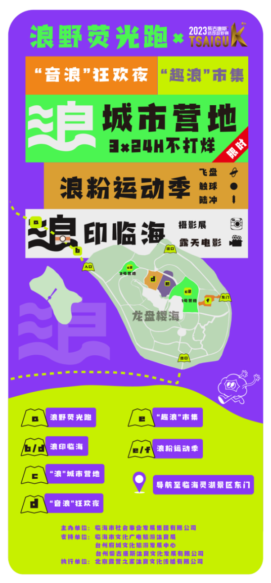 “浪个灵湖”露营嘉年华点亮临海城市美好生活(图14)