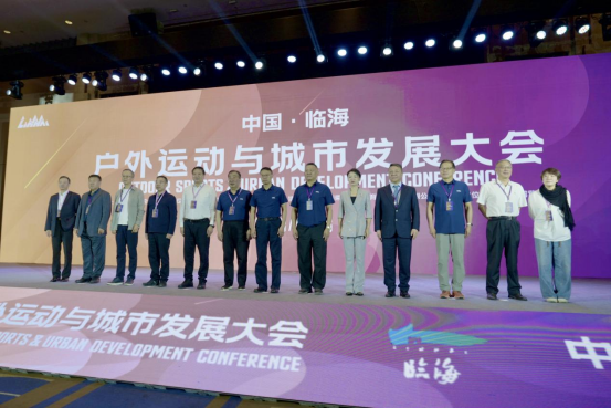 “2023中国•临海 户外运动与城市发展大会”盛大召开(图1) eb1922bc317b377840f84c45ff11492a.png