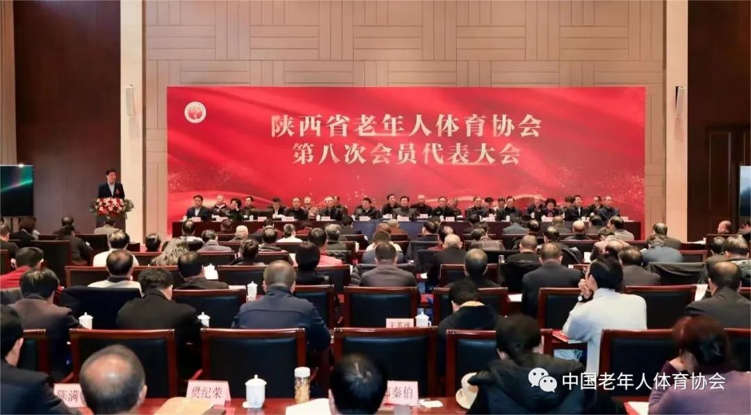 陕西省老体协第八次会员代表大会召开.png