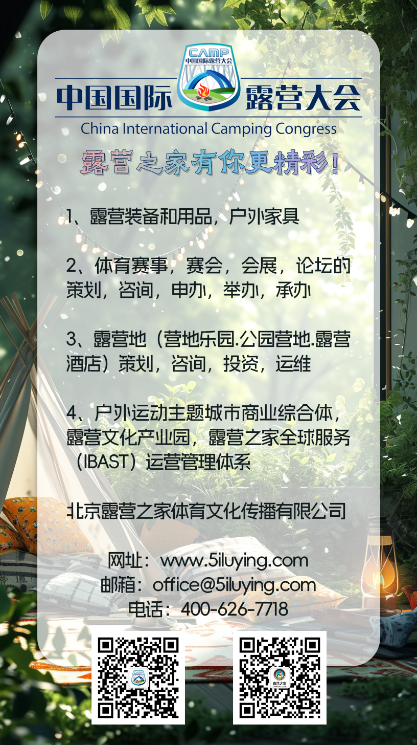 新征程创未来,2023露营之家干了啥?(图18) 微信图片_20240119181827.png