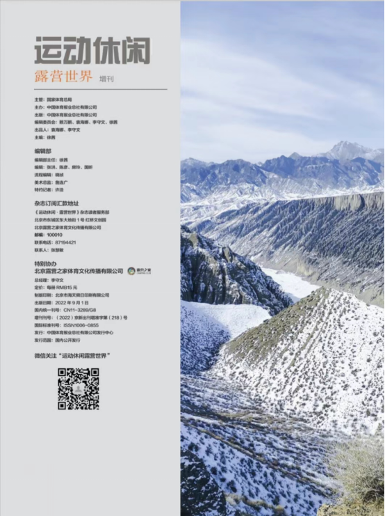 《运动休闲·露营世界》杂志 智库专家风采专访栏目约稿啦(图2) 17.png