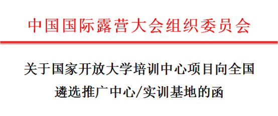 如何加入国家开放大学全国培训体系 喜迎新春第一波机遇(图3) 34.png