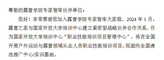 如何加入国家开放大学全国培训体系 喜迎新春第一波机遇(图4) 30.png