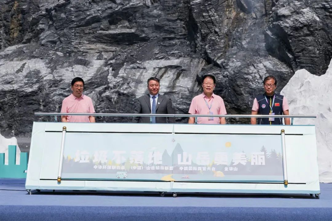 全国首份山岳露营环保倡议在金华山中国国际露营大会上发布(图1) 640.jpg