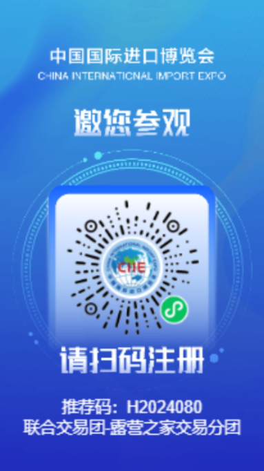 露营之家全球优选供应链签约进博局 双向奔赴供需见面会将亮相2024上海进博会(图11)