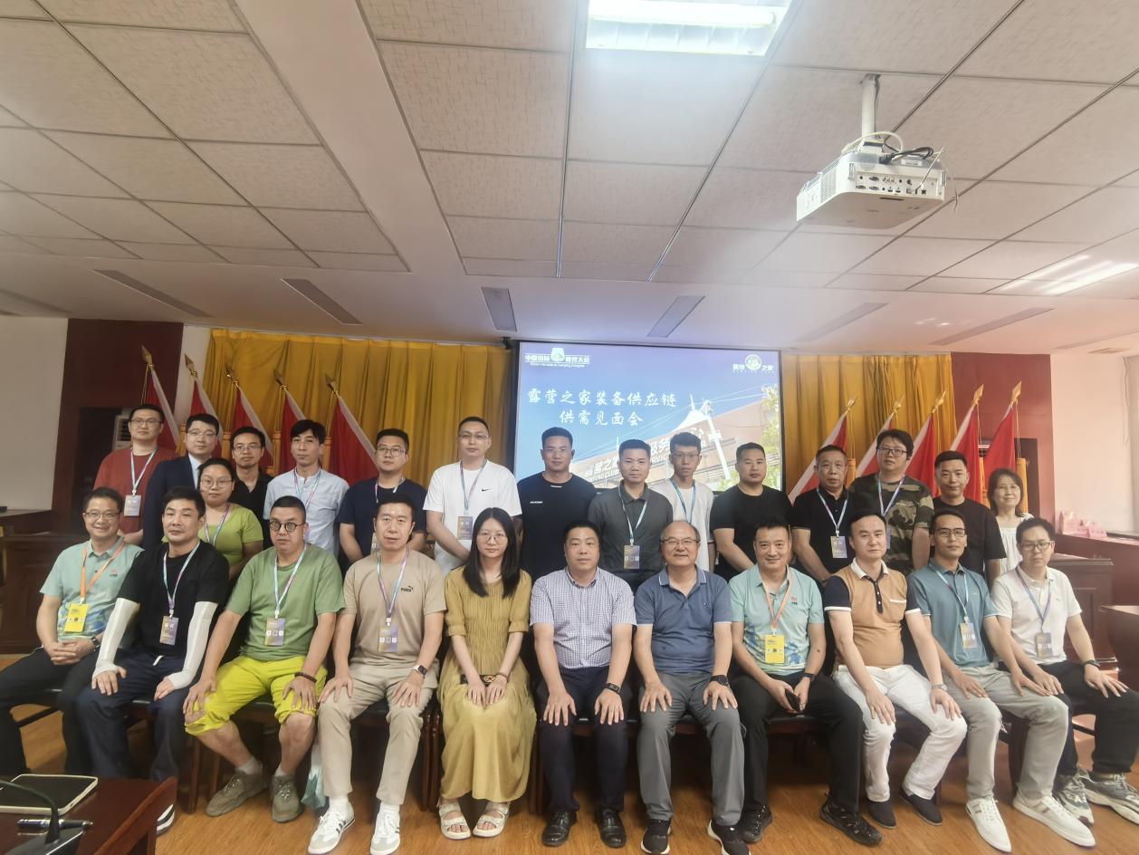 露营新纪元,共筑供应链新篇章—— 露营之家装备供应链供需见面会回顾(图1) 露营新纪元,共筑供应链新篇章—— 露营之家装备供应链供需见面会回顾(图1)