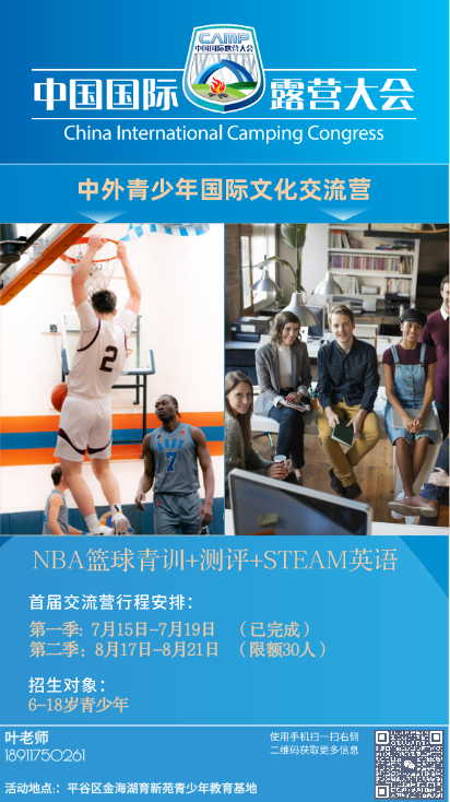 2024年中国国际露营大会·首届青少年国际交流营结营 全体营员通过青少儿篮球运动技能等级考评(图13) 2024年中国国际露营大会·首届青少年国际交流营结营 全体营员通过青少儿篮球运动技能等级考评(图13)