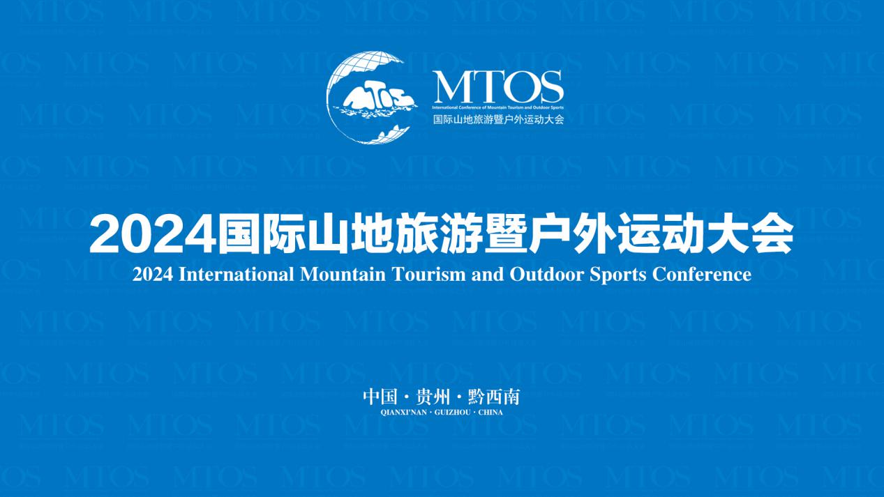 国际露营大会文体康旅装备展从国际山盟总部贵州发来邀请(图2) 国际露营大会文体康旅装备展从国际山盟总部贵州发来邀请(图2)