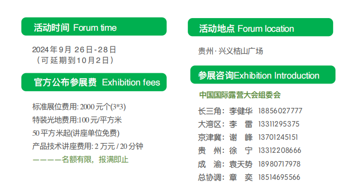 undefined 贵州黔西南州向路跑产业装备供应链抛出橄榄枝 2024文体康旅装备展等你来(图14)