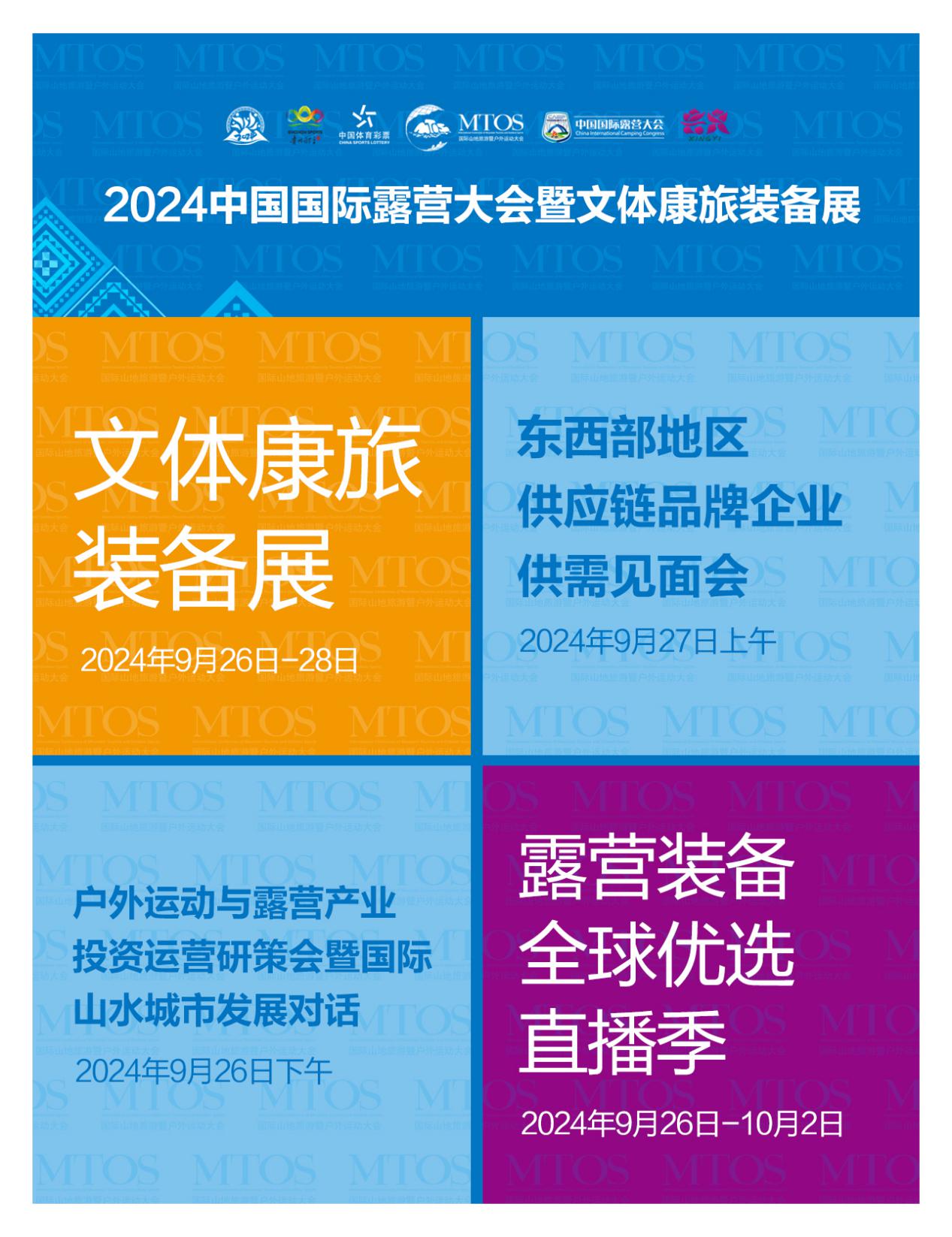 贵州黔西南州向路跑产业装备供应链抛出橄榄枝 2024文体康旅装备展等你来(图12) 贵州黔西南州向路跑产业装备供应链抛出橄榄枝 2024文体康旅装备展等你来(图12)