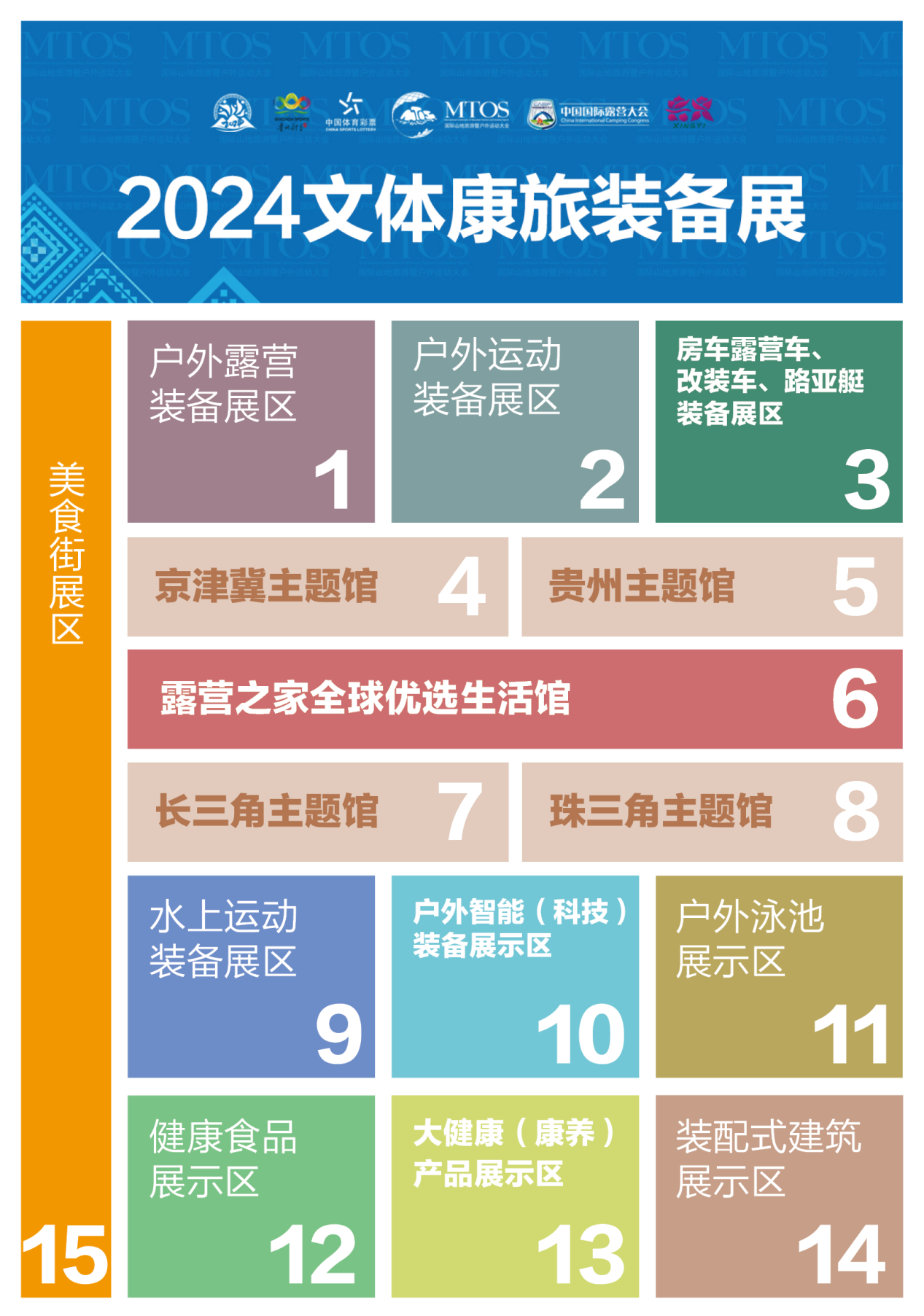 贵州黔西南州向路跑产业装备供应链抛出橄榄枝 2024文体康旅装备展等你来(图13) 贵州黔西南州向路跑产业装备供应链抛出橄榄枝 2024文体康旅装备展等你来(图13)