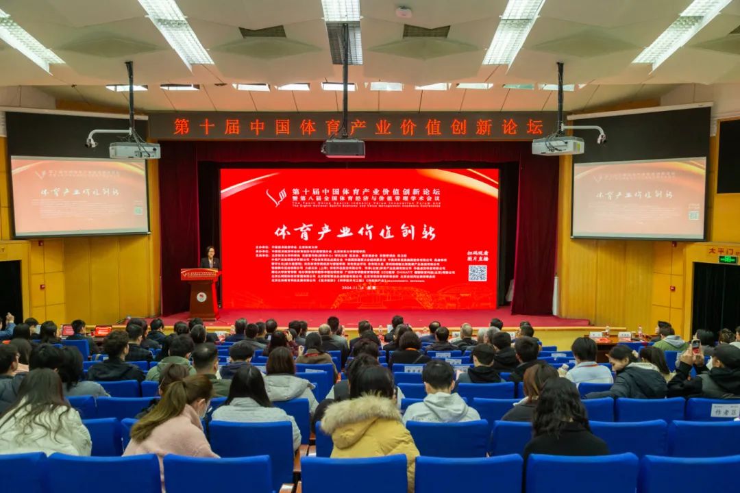 第八届全国体育经济与价值管理学术会议在北京体育大学举办〡李守文受聘北京体育大学MBA行业导师(图1) 第八届全国体育经济与价值管理学术会议在北京体育大学举办〡李守文受聘北京体育大学MBA行业导师(图1)