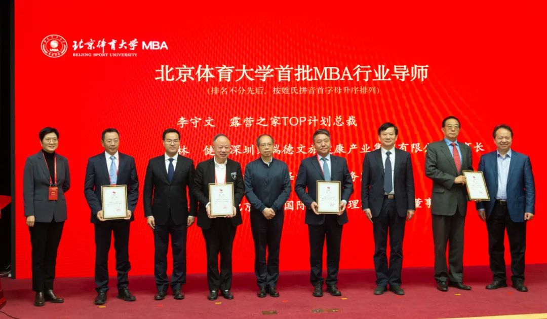 第八届全国体育经济与价值管理学术会议在北京体育大学举办〡李守文受聘北京体育大学MBA行业导师(图4) 第八届全国体育经济与价值管理学术会议在北京体育大学举办〡李守文受聘北京体育大学MBA行业导师(图4)