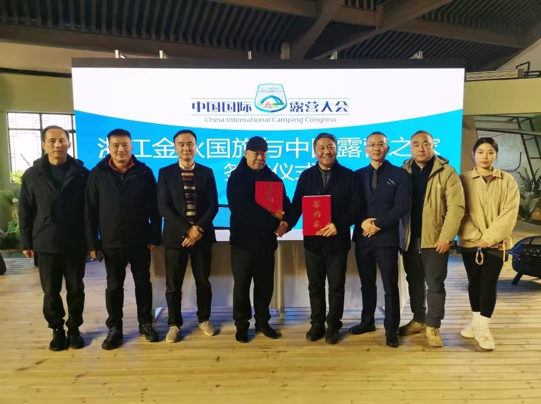 undefined 开启中韩体育文化交流新篇章:金基喆跆拳道与露营之家在金华山签约(图3)